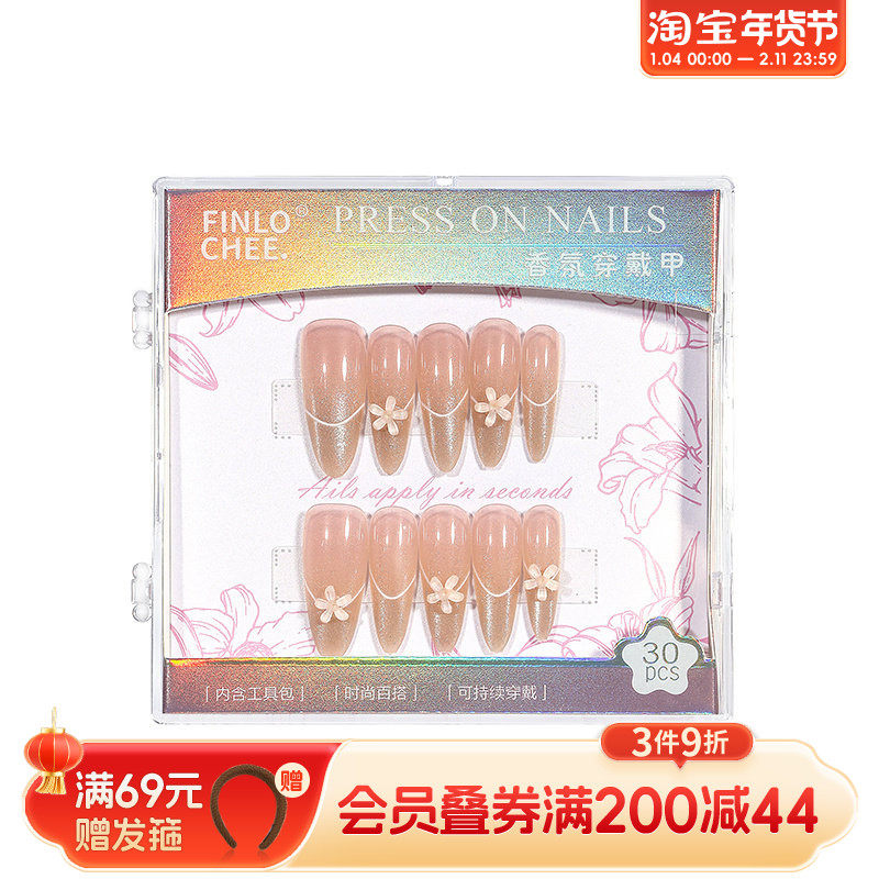 畹町予香穿戴美甲-11#白茶清欢,彩妆/香水/美妆工具,美甲工具,淘宝优惠券,粉丝福利购,淘宝优惠卷