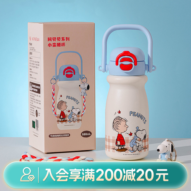 畹町史努比阿贝贝双饮口小蛮腰保温杯580mL