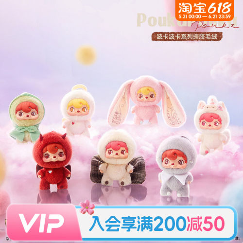 畹町POUKAPOUKA波卡波卡搪胶毛绒盲盒
