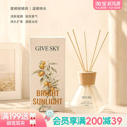 畹町GIVE SKY蜜橘晴光无火香薰清新果香室内持久扩香家用香氛摆件