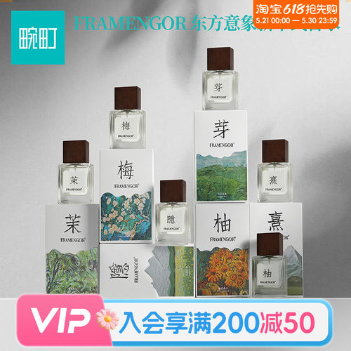 畹町FRAMENGOR伯芽香水15ML新中式花果香调女士香氛中样旅行装