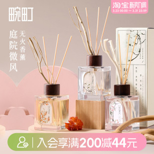 畹町庭院微风无火藤条香薰扩香精油小众家用室内新中式 淡香氛礼物