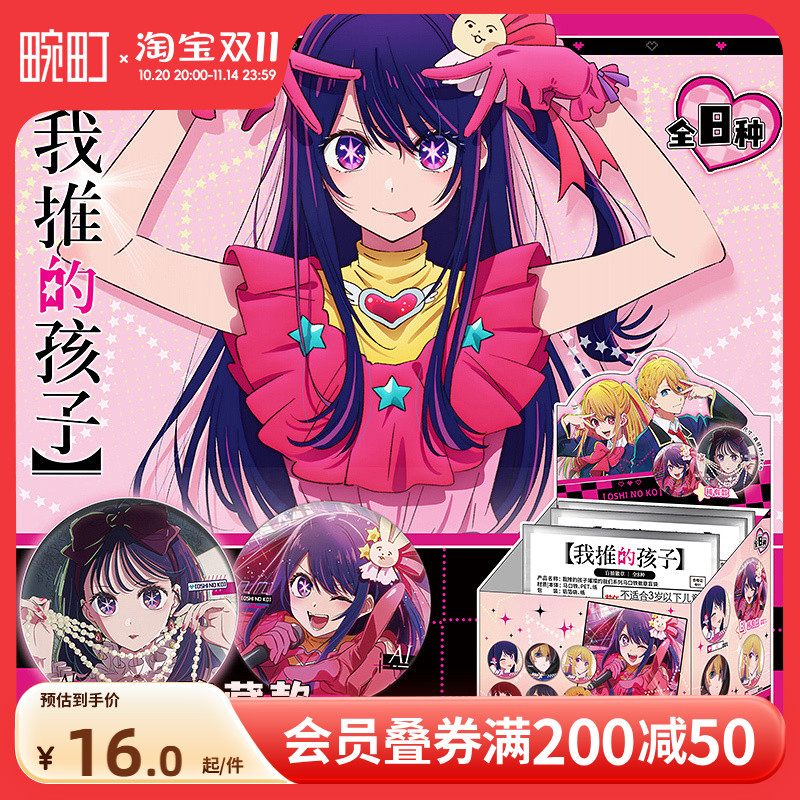 畹町我推的孩子徽章盲袋