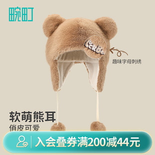 畹町Q抱抱熊软萌护耳冬帽