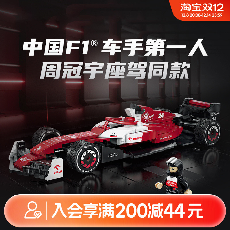 畹町124阿尔法赛车积木拼装玩具