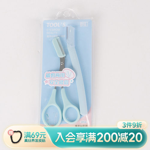 畹町修眉刀修眉剪刮眉毛神器懒人初学者新手刮眉毛刀男女专用套装