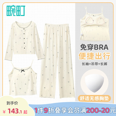 畹町精梳棉可爱印花自带胸垫三件套家居服女甜美蝴蝶结睡衣套装