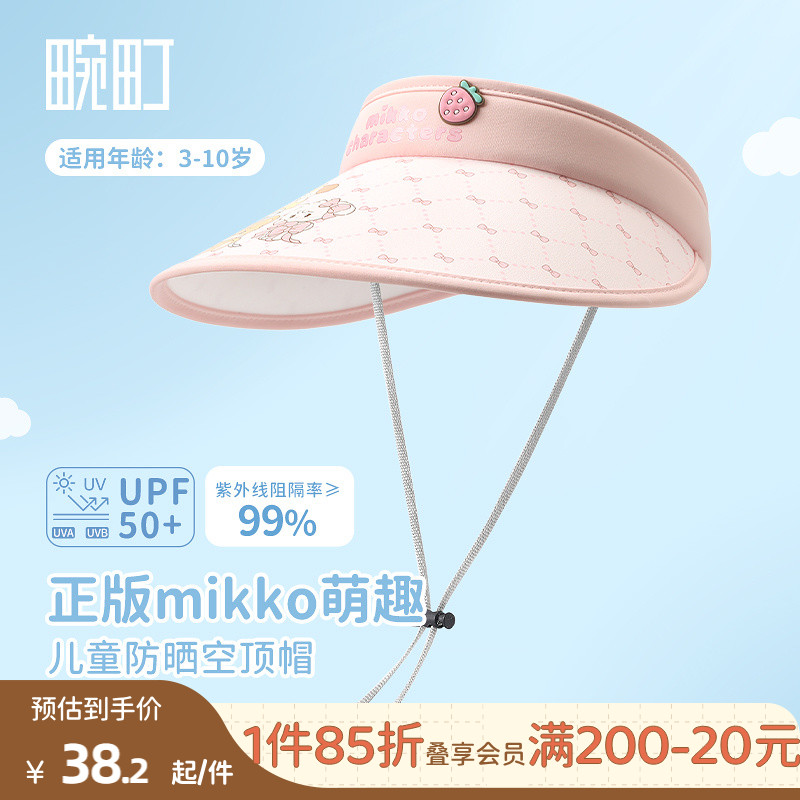 畹町正版mikko儿童萌趣防晒空顶帽