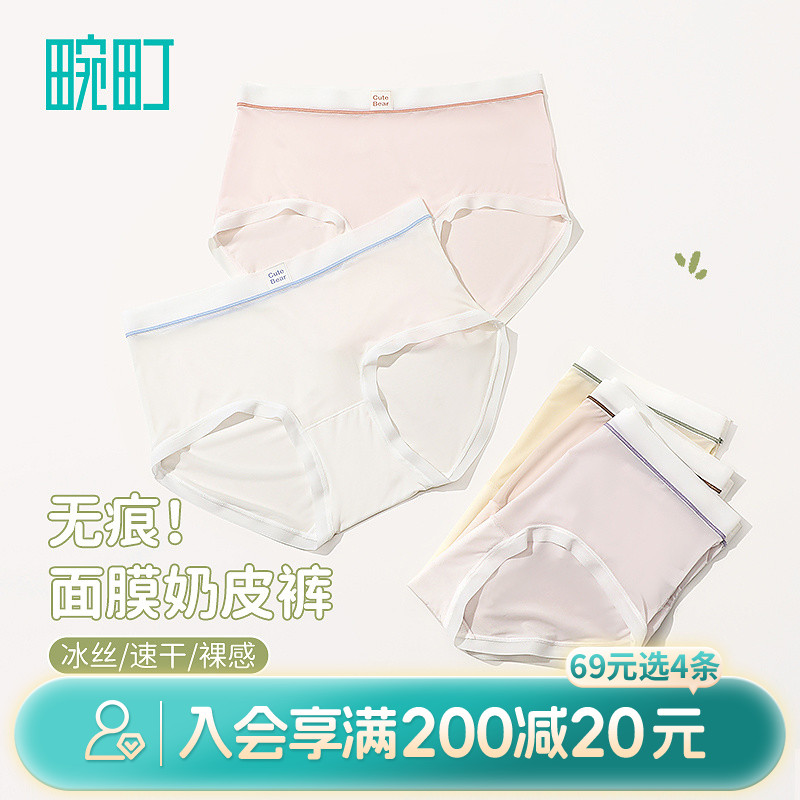 畹町果冻色系面膜奶皮儿速干7A抑菌内裤