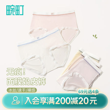 畹町果冻色系面膜奶皮儿速干7A抑菌内裤