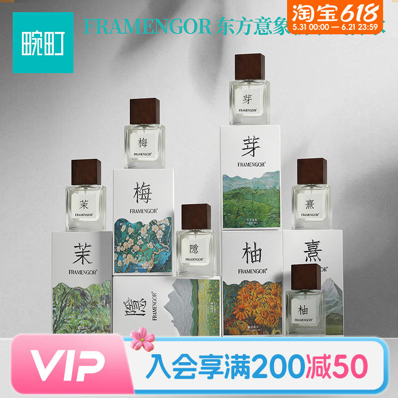 畹町FRAMENGOR伯芽香水15ML新中式花果香调女士香氛中样旅行装