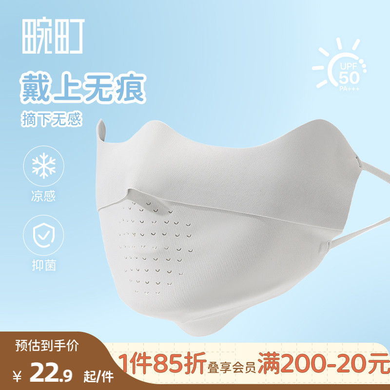 畹町无痕防晒面罩防紫外线凉感口罩