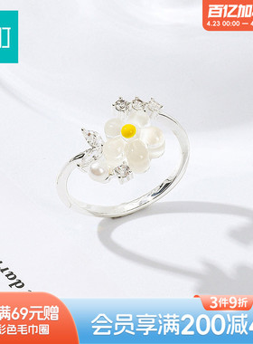 畹町少女雏菊开口戒