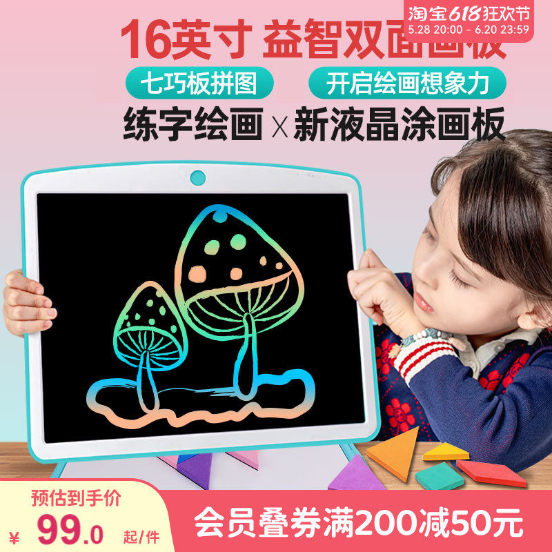 畹町儿童画板16寸液晶护眼涂鸦画板彩色双面手写小黑板磁性拼图板,玩具/童车/益智/积木/模型,画板,淘宝优惠券,粉丝福利购,淘宝优惠卷