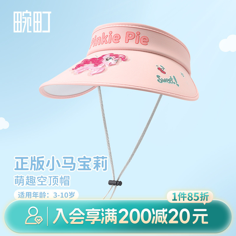 畹町正版小马宝莉萌趣防晒空顶帽