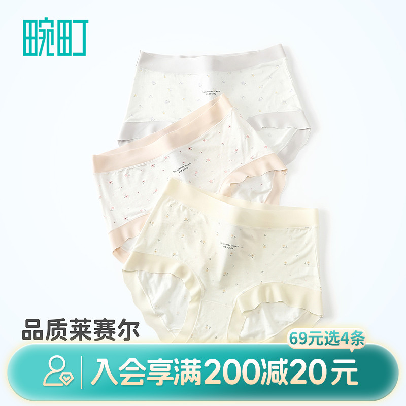 畹町莱赛尔无痕田园印花10A蚕丝抑菌裆内裤