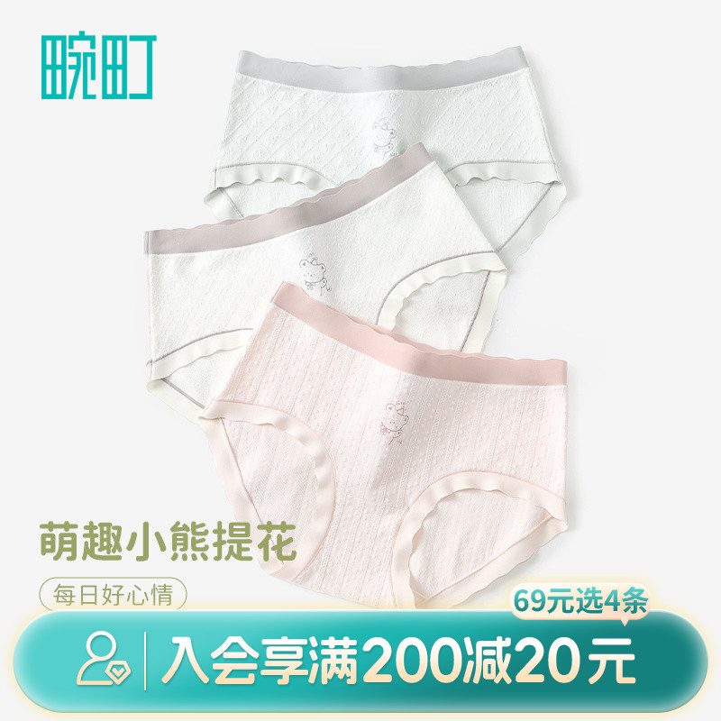 畹町趣味小熊无痕边蚕丝7A抑菌裆内裤女士三角裤