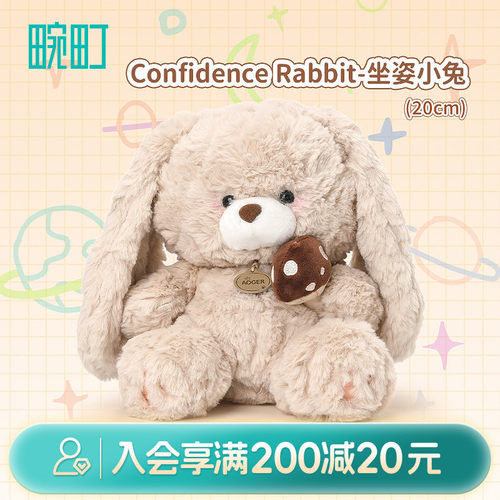 畹町MR10号20cmConfidence Rabbit-坐姿