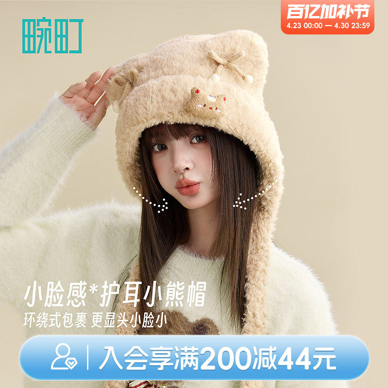 畹町毛绒萌耳少女感针织帽可爱小熊毛绒帽女秋冬保暖护耳帽显脸小