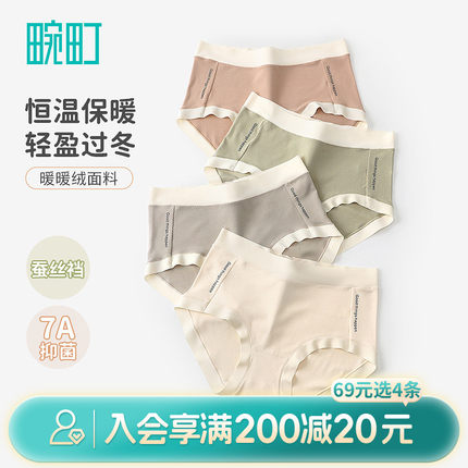 畹町秋冬新款无痕暖暖绒亲肤7A抑菌蚕丝裆内裤