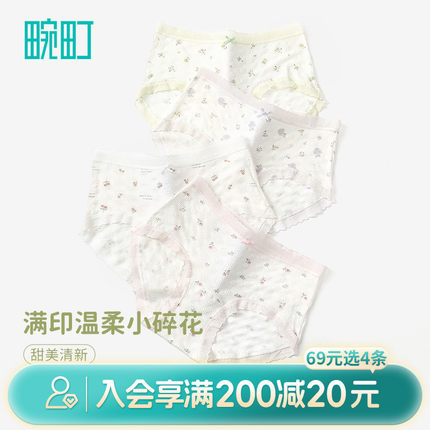 畹町莱赛尔泡泡透气小碎花7A棉质抑菌裆内裤