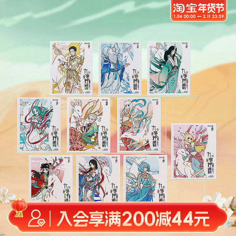 畹町非人哉×敦煌画院联名-九色神鹿系列-伪拍立得盲盒（1/10）,模玩/动漫/周边/娃圈三坑/桌游,动漫挂件/文具,淘宝优惠券,粉丝福利购,淘宝优惠卷