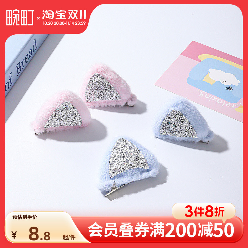 畹町儿童毛感耳朵发夹（2个）