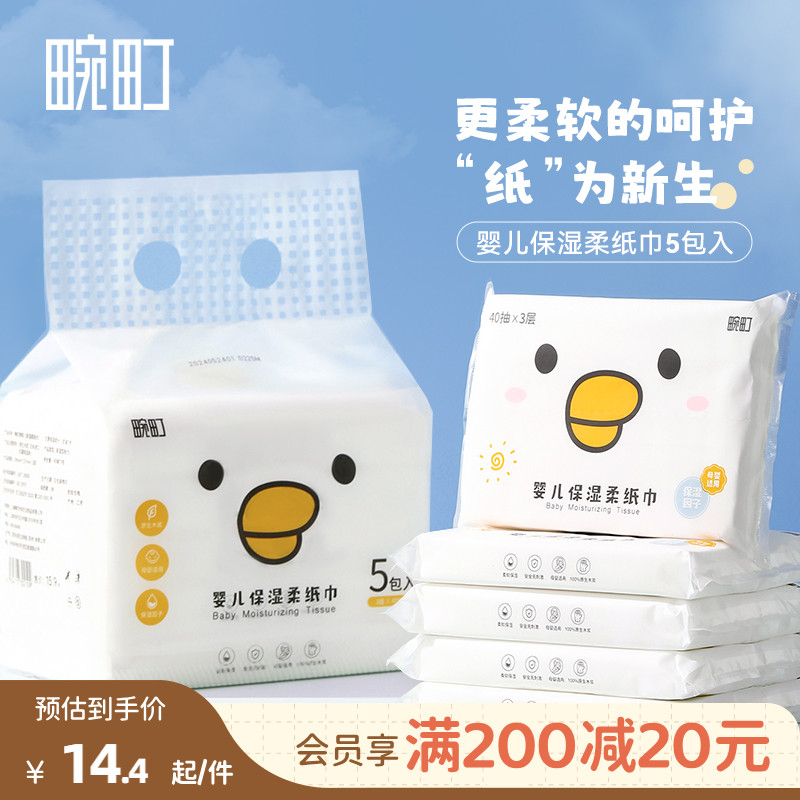畹町婴幼儿含保湿乳霜柔纸巾
