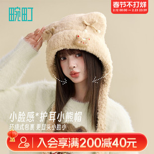 畹町毛绒萌耳少女感针织帽可爱小熊毛绒帽女秋冬保暖护耳帽显脸小