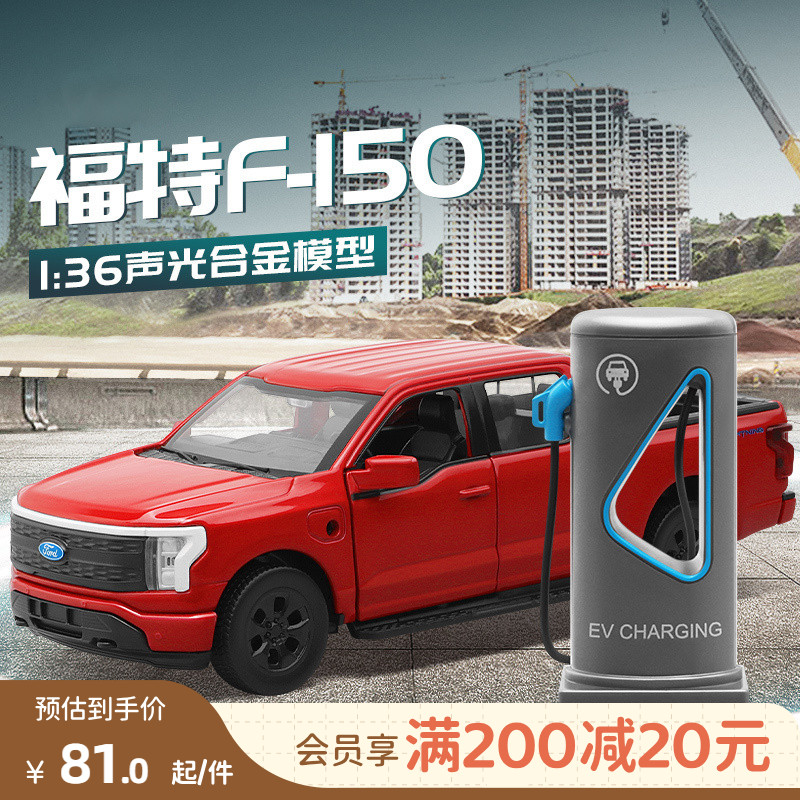 畹町福特F-150新能源车汽车模型