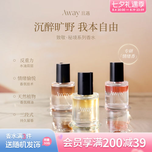 畹町且遇Away致敬秘境系列香水15ml旅行装香氛水油分层持久留香