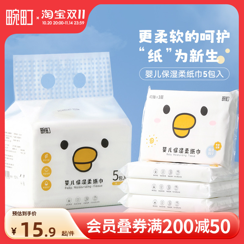 畹町婴幼儿含保湿乳霜柔纸巾