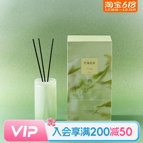 畹町CITTA西苔杭州龙井系列·无火香薰晨雾龙井茶味酒店同款香氛