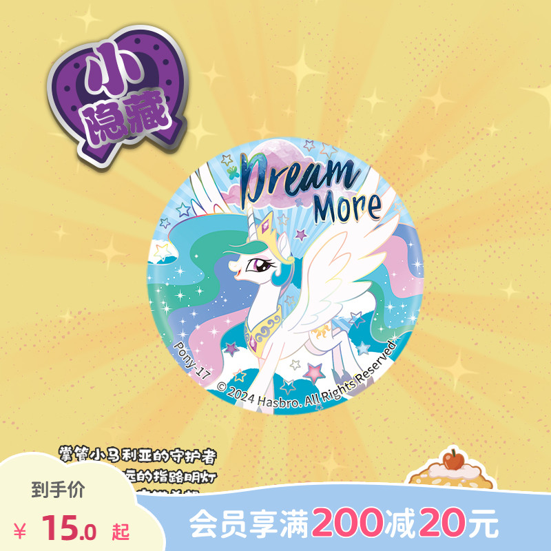 畹町小马宝莉马口铁盲盒徽章