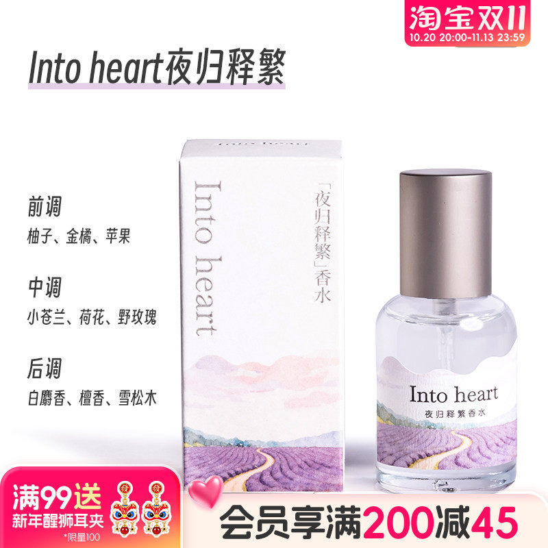畹町into heart绪航系列香水东方花果香调女士香氛旅行装通勤约会
