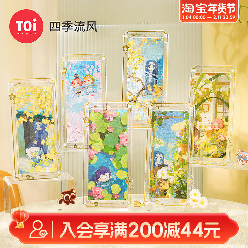 畹町罗小黑战记-四季流风-屏风盲盒拼图,玩具/童车/益智/积木/模型,拼图/拼板,淘宝优惠券,粉丝福利购,淘宝优惠卷