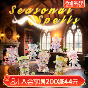 畹町米可MIOCO四季魔法系列