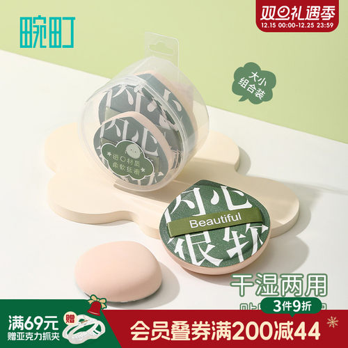 畹町棉花糖粉扑粉底液专用气垫干湿两用干油皮定妆补遮瑕美妆蛋