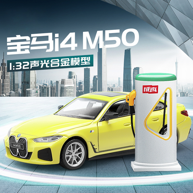 畹町宝马新能源电车汽车模型玩具
