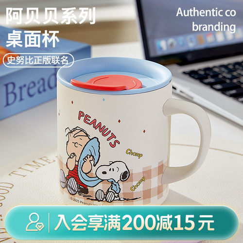 畹町SNOOPY阿贝贝系列不锈钢马克保温杯直饮杯咖啡杯子