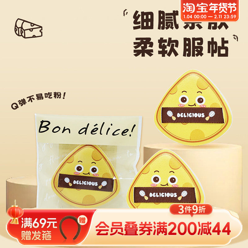 畹町烘焙系列棉花糖粉扑（芝士）,彩妆/香水/美妆工具,美妆蛋/扑/海绵,淘宝优惠券,粉丝福利购,淘宝优惠卷