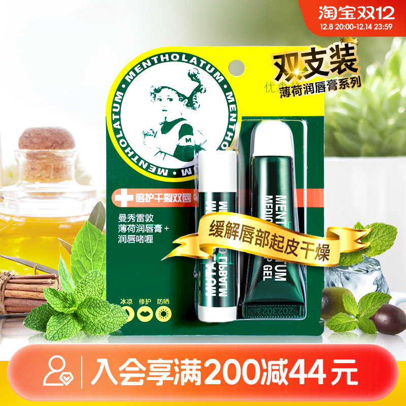 畹町曼秀雷敦薄荷润唇膏