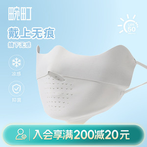 畹町无痕防晒面罩防紫外线凉感口罩
