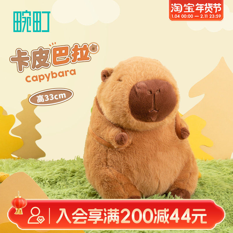 畹町卡皮巴拉毛绒公仔坐姿美拉德水豚创意呆萌玩偶抱枕汉堡背包,玩具/童车/益智/积木/模型,毛绒/玩偶/公仔/布艺类玩具,淘宝优惠券,粉丝福利购,淘宝优惠卷