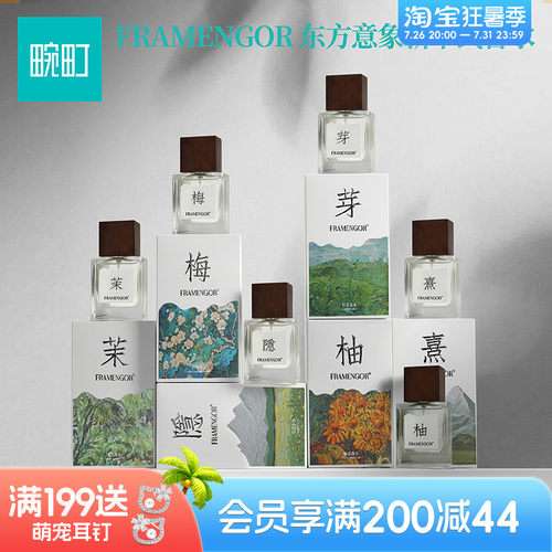 畹町FRAMENGOR伯芽香水15ML新中式花果香调女士香氛中样旅行装