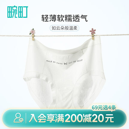 畹町棉莫轻盈无痕7A蚕丝抑菌内裤女