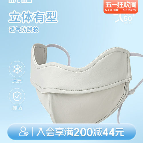 畹町拼色防脱妆防晒面罩女防紫外线高颜值护眼角口罩夏季冰丝透气