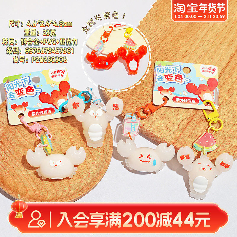 畹町光变色虾兵蟹将对扣,服饰配件/皮带/帽子/围巾,包挂件,淘宝优惠券,粉丝福利购,淘宝优惠卷