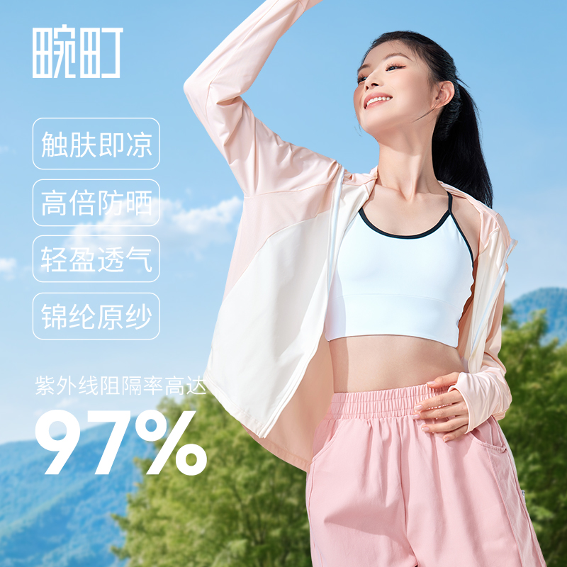 畹町玻尿酸抑菌凉感原纱防晒衣