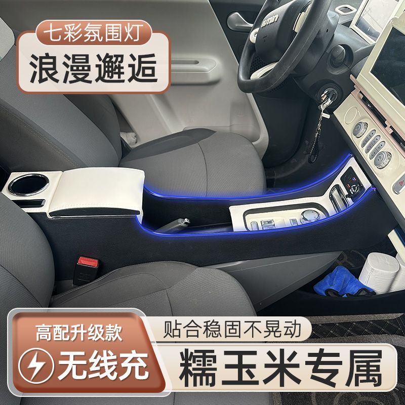 25款长安糯玉米扶手箱Lumin专用手扶箱中央内饰改装手扶箱储物盒